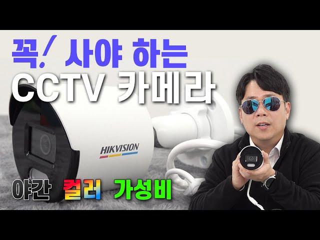 최고의 가성비 CCTV 카메라를 찾았습니다.(상세스펙비교/할인이벤트)