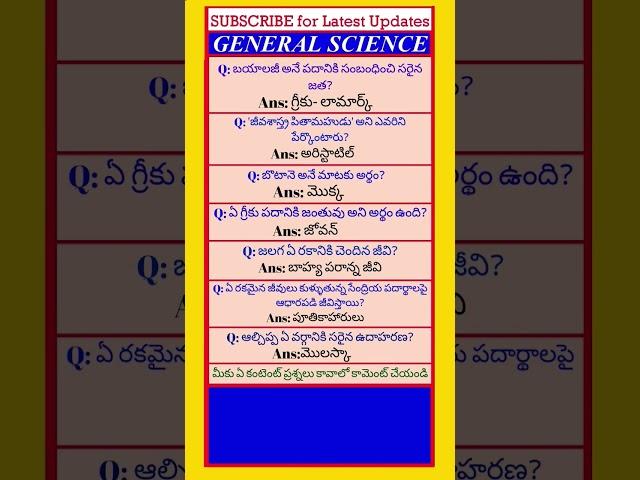 General Science bits in telugu