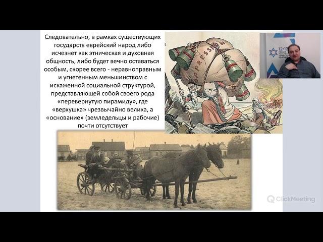 История воссоздания еврейского государства (Артур Клемперт)