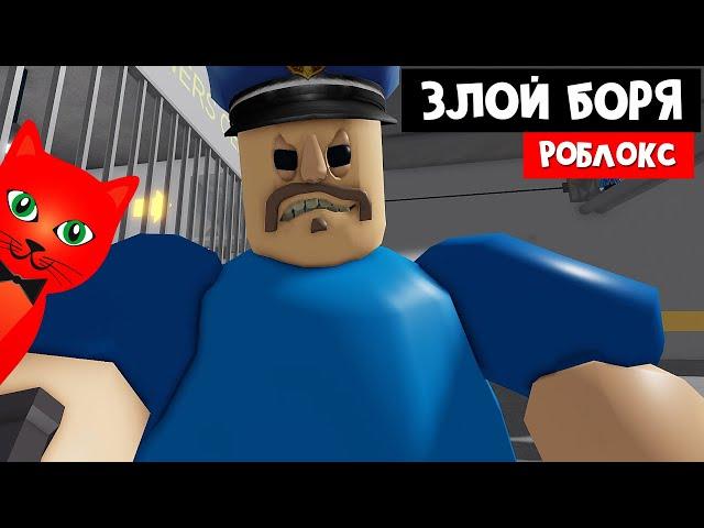 ПОБЕГ + СЕКРЕТ БОРИСА в Роблокс | BARRYS PRISON roblox | Побег из тюрьмы Барри. Обби и паркур.