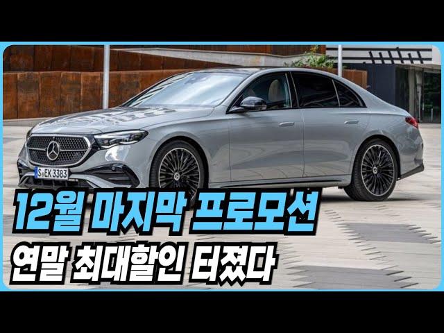 벤츠 12월 프로모션 할인 전쟁 A클래스 C클래스 E클래스 S클래스 E200 E300 C200 C300 GLA GLB GLC GLE GLS CLS CLA GT43 G클래스 G바겐