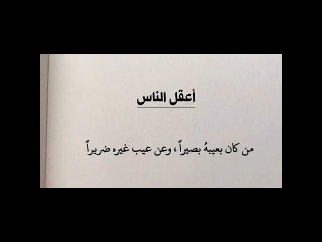 اقوال شعبيه / عبارات مفيده #shorts #اقتباسات #حكايات  #hukm #حالات #قصص #معلومات