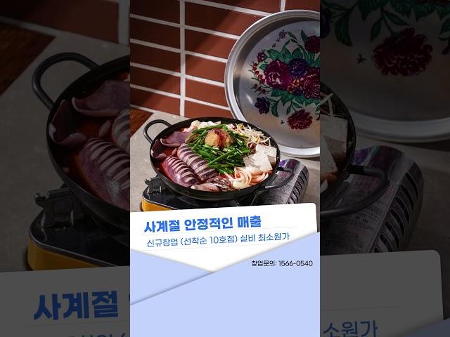 '오복회관' 창업! 사계절 안정적인 매출