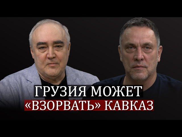 Maksim Shevchenko on the parliamentary elections in Georgia: Zurabishvili, Ivanishvili, Kobakhidze,