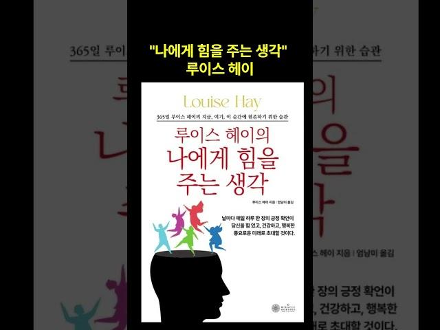 부자들의 긍정적인 마인드셋 추천도서 #성공하는습관 #긍정적인 #생각의힘 #자기계발서