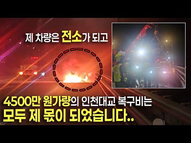 On the Incheon Bridge… The Car Burst into Flames! 