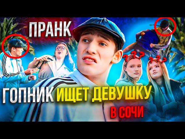 ПАРЕНЬ из 90-х знакомится с ДЕВУШКАМИ в Сочи - ПРАНК