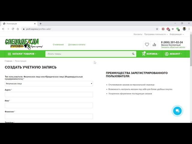 Регистрация Физических лиц в интернет-магазине СПЕЦОДЕЖДА ПРОФИ