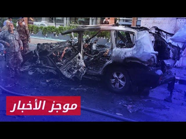 سلطة الأسد تعلن مقتل شخصين جراء قصف إسرائيلي استهدف دمشق| موجز أخبار الثانية 22 10 2024