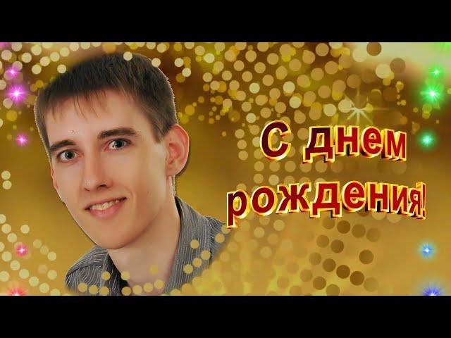 Поздравление Сыну на Юбилей 30 лет  #milenalowa слад шоу на заказ