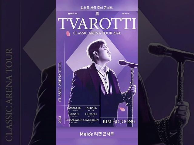 트바로티 김호중 오케스트라와 아리스가 함께 만들어갈 전국투어 콘서트 #김호중_아레나투어2024 #김호중 #kimhojoong #tvarotti #shorts