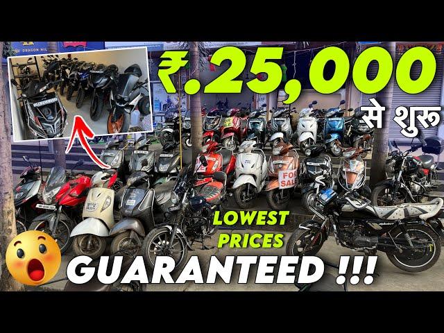 ₹.25,000 से शुरू Used Bikes In Mumbai|Second Hand Scooty In Mumbai|Second Hand Bikes In Mumbai