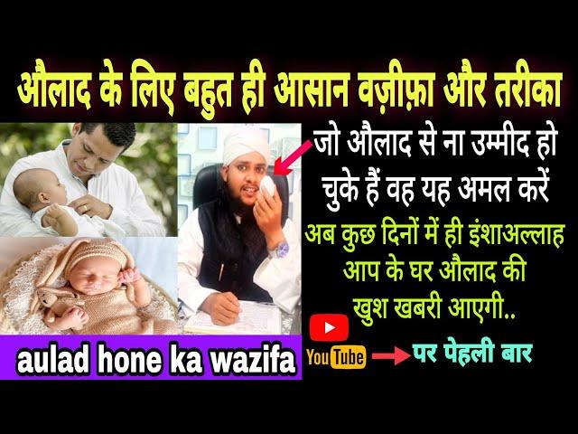 aulad ke liye bahut asaan wazifa/aulad ke liye wazifa by quran/aulad k liye wazifa/aulad ka wazifa