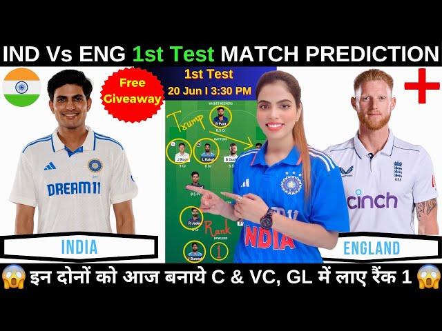 IND vs ENG Dream11 Prediction | England vs India 1st Test Today Match Prediction | eng vs ind test
