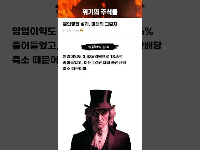 불안정한 성과, 미래의 그림자 #20250528#LG#위기의주식들