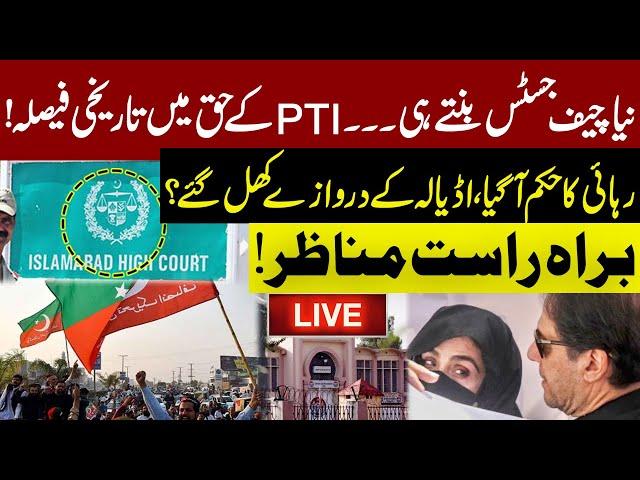 LIVE | Bail Approved | Good News For PTI | Imran Khan | Adiala Jail | Justice Yahya CJP Confirmed