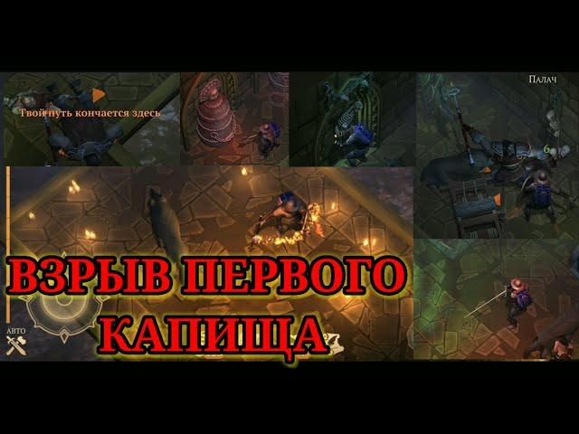 ВЗРЫВ И ПРОХОЖДЕНИЯ ПЕРВОГО КАПИЩА, ПОДЗЕМНОГО КАПИЩА ^Grim Soul: Dark Fantasy Survival #110^