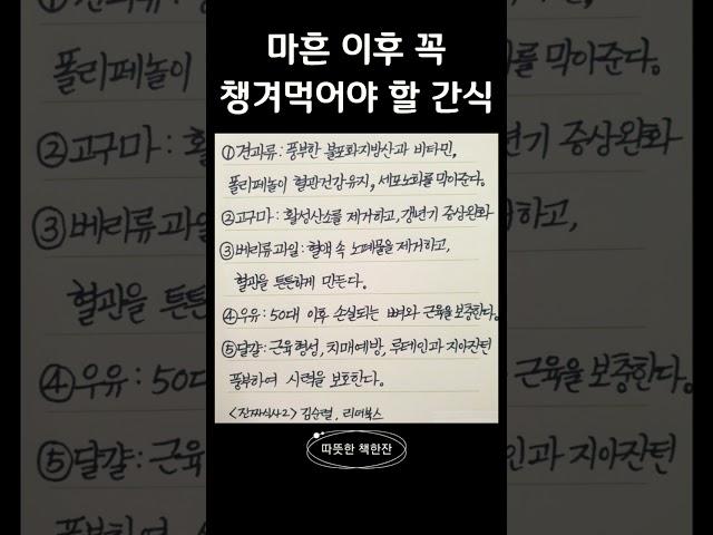 #간식#건강#따뜻한책한잔#좋은글#진짜식사#필사#오디오북