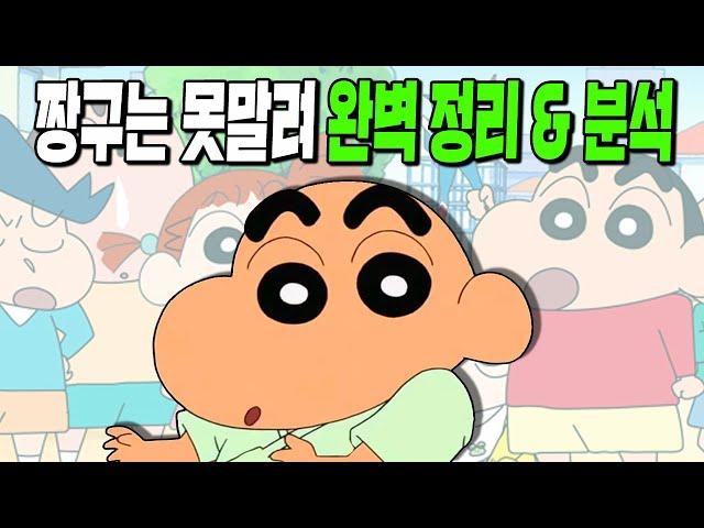 당신은 몰랐던 '짱구는 못말려' 100가지 TMI