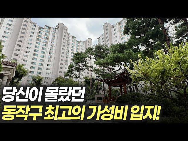 당신이 몰랐던 동작구의 최고 가성비 입지! 앞으로 10년은 동작구의 시대입니다