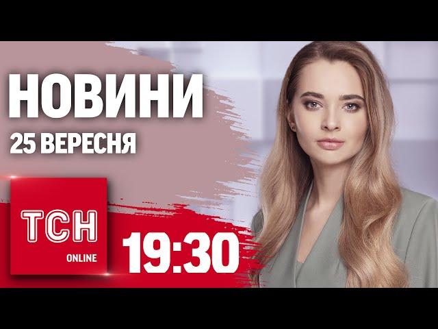 Новини ТСН 19:30 25 вересня. Сварка Байдена, ДТП із дитиною-квадробером та куля для Фіцо