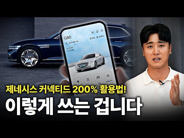 "이런 것까지 된다고?" 제네시스 커넥티드, MY 제네시스 설치 및 사용 방법 A to Z 완벽 정리!