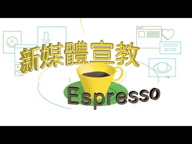 新媒體宣教Espresso 1：人人宣教 Everyone Has a Mission: The Significance of New Media