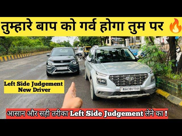 सबसे आसान तरीका  Left & Right Side Judgement | 2 Simple Steps कभी Problem नहीं होगी