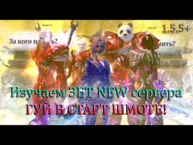 ФАРМ ГУЯ МАГИСТРА В 6 окон СТАРТ ШМОТЕ! Возможно или нет?! СОЗДАЛ И ПОГНАЛ! Asgard Perfect World!