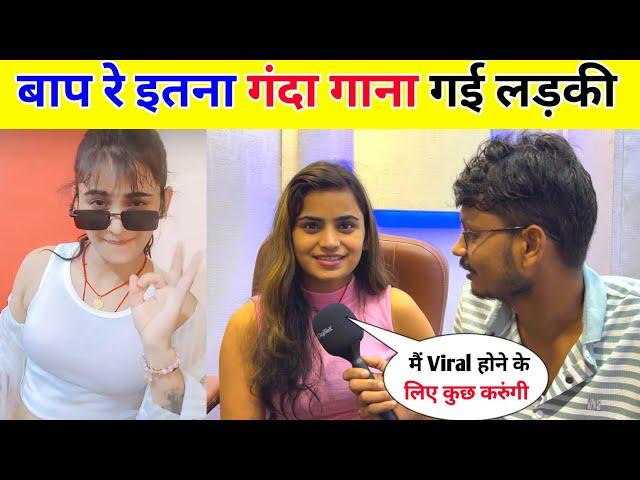 बाप रे इतना गंदा गाना गई लड़की || Rani Yadav Interview !!