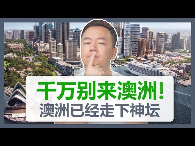 【澳洲生活】惊爆！千万别来澳洲留学移民投资！澳洲已经卸下光环！10年后澳洲不再有信仰！印度裔，原住民，同性恋将会占领澳洲！华人还会有立足之地吗？【澳房策172】