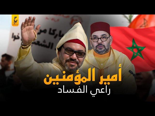 استلم محمد السادس مسؤولية النهوض بِالمغرِب بعد انهِيار اقتصادها على إِيد والده في نهايِة التسعينات