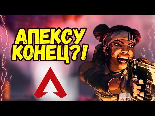 ЧИТЕРЫ уничтожили Apex Legends? Как идёт борьба с читерами в Апекс