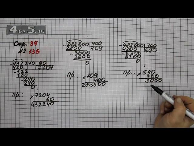 Страница 34 Задание 136 – Математика 4 класс Моро – Учебник Часть 2