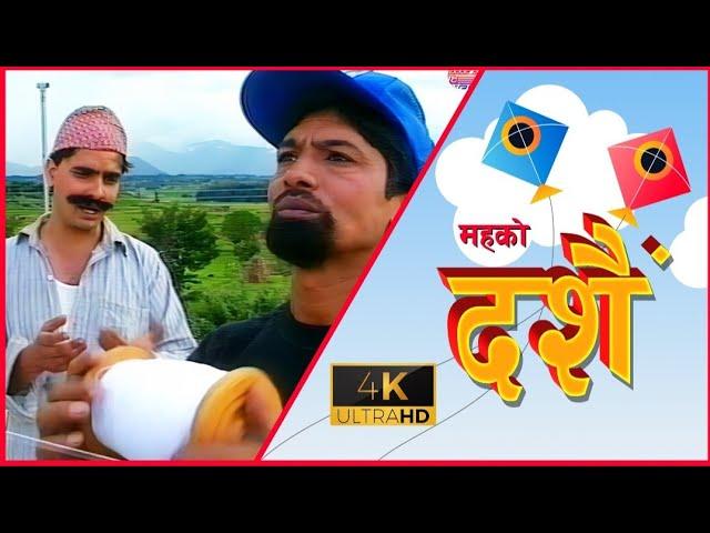 Dashain|दशैँ | Ultra 4K |Madan Krishna Shrestha, Hari Bansa Acharya|