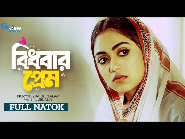 Bidhobar Prem বিধবার প্রেম Sabbir Arnob | Alongkar Chowdhury | New Bangla Natok 2024