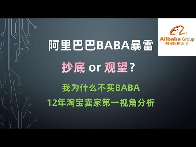 阿里巴巴BABA天价罚单 12年淘宝卖家第一视角分析