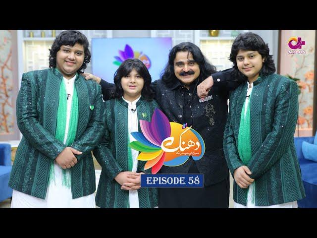 Dhanak Episode 58 | #ArifLohar | #AplusEntertainment