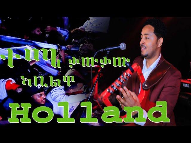 Temesgen Yared (ሰብ ስኢነ) 23/12/23 Concert In Groningen Netherland  Aerukmidea#neshneshtv #fnanapp