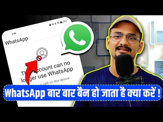 whatsapp bar bar banned my number solution | whatsapp bar bar band ho raha hai to kya karen