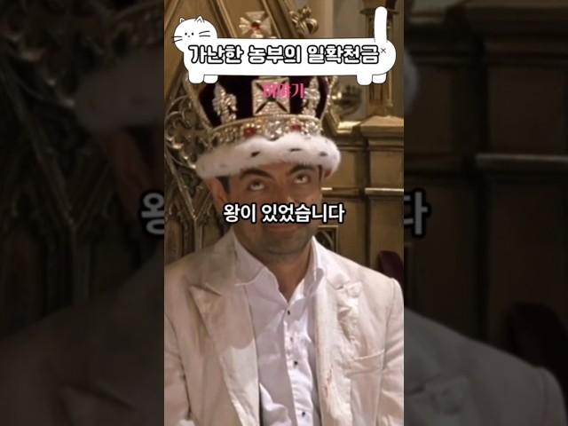 #가난한농부의일확천금 #자기계발 #동기부여 #이야기 #일확천금