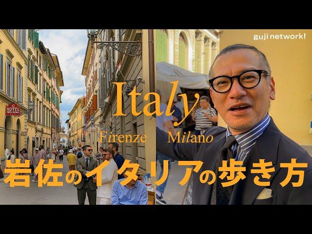 岩佐のイタリアの歩き方 PITTI・ショールーム巡りからグルメやお土産まで -フィレンツェ・ミラノ-【VLOG】