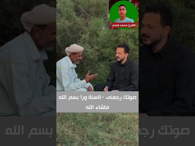 صوتك رجعنى ٥٠سنة ورا بسم الله ماشاء الله