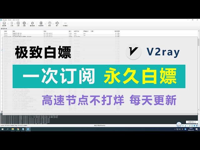 V2RayN新手教程，电脑vpn，翻墙软件，V2ray从入门到精通3分钟学会，电脑最好的代理工具，使用简单，效率高，导入本频道的订阅链接，1次导入，永久白嫖。