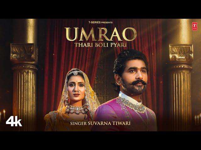 Umrao Thari Boli Pyari - Suvarna Tiwari, Feat. Rishi Raj Singh, Khushboo | New Rajasthani Video Song