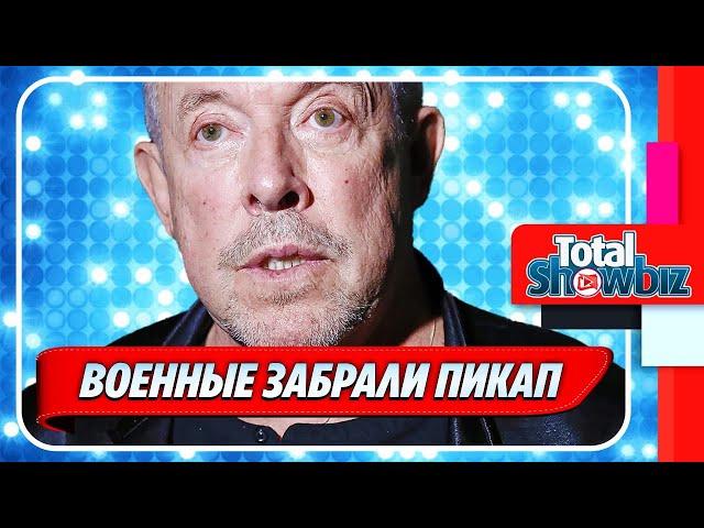 Израильские военные изъяли семейный пикап у Макаревича