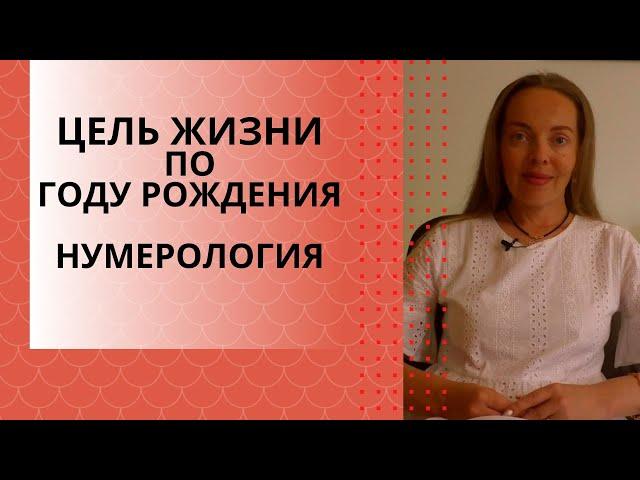 Тайна года вашего рождения. Нумерология