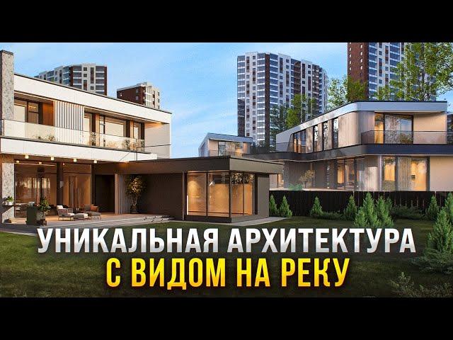 Уникальная архитектура. Строим 3 дома на Москва-реке.