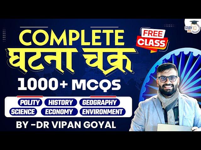 Complete Ghatna Chakra MCQs Marathon For 70th BPSC UPPSC OPSC JKPSC By Dr Vipan Goyal | StudyIQ PCS