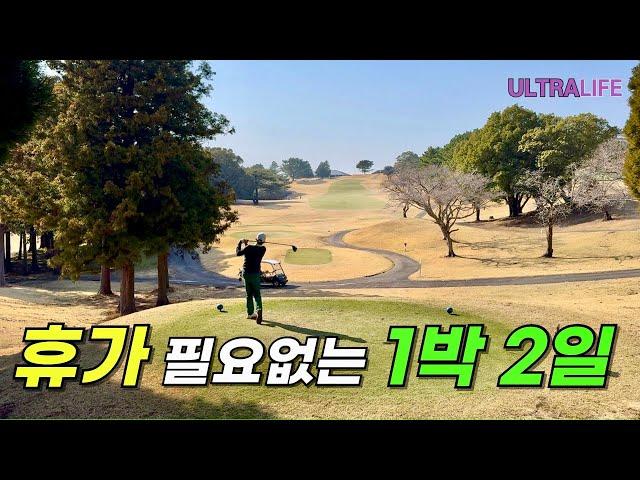 한국보다 저렴한 일본에서 주말에 1박 2일 36홀 어떤데? 나가사키 오무라만 컨트리클럽 올드코스부터 출발합니다! #일본골프여행 #골프